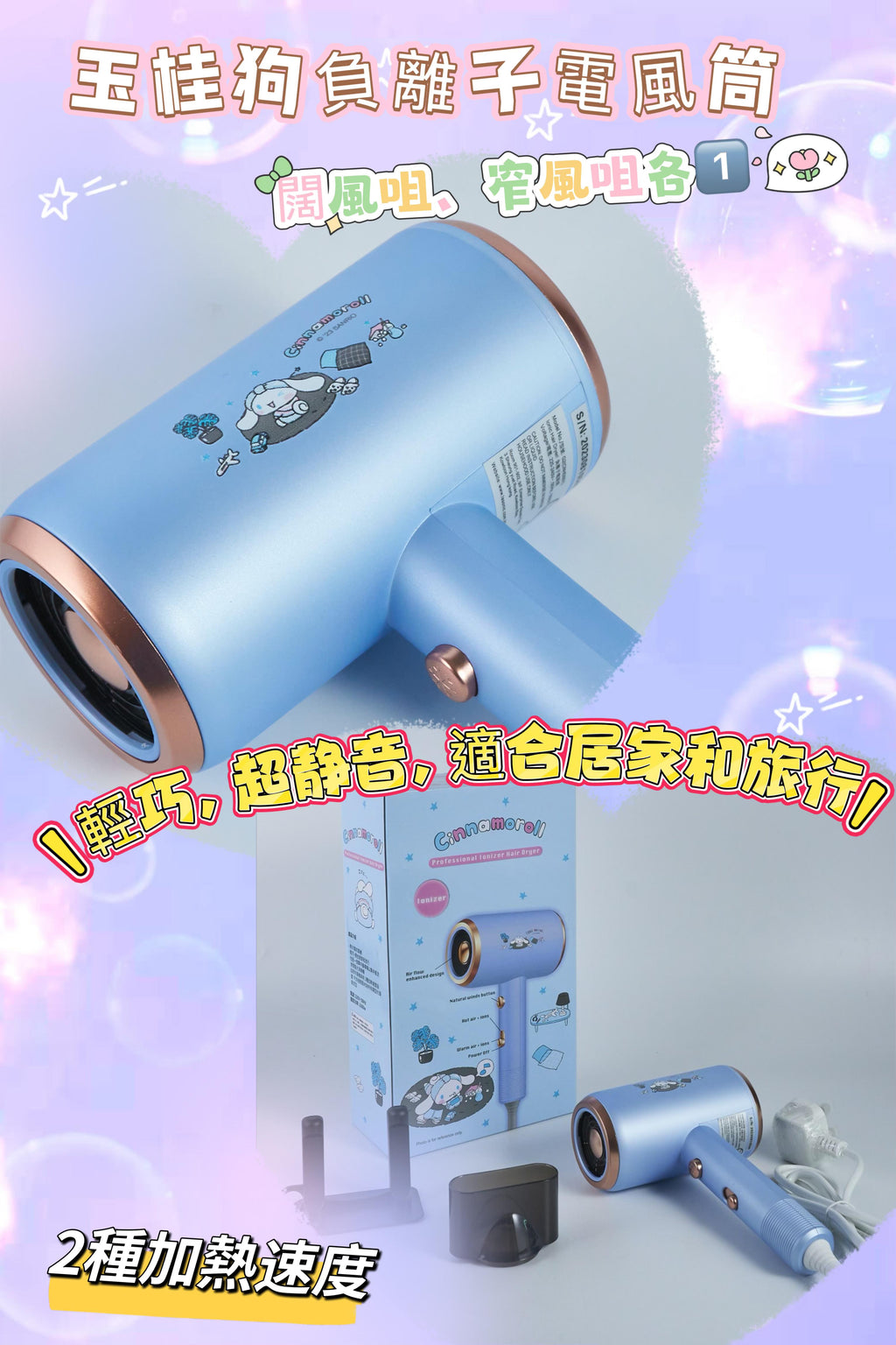🌸💡玉桂狗負離子電風筒  💡大口仔負離子電風筒 | 預訂約1-2星期 娉婷貿易公司 Exquisite Beauty Trading Company