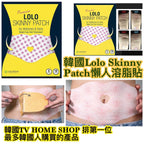 【24小時網站自助下單】現貨🌸【LOLO Skinny Patch 瘦身溶脂貼】 | 落單後約3-5個工作天寄出 娉婷貿易公司 Exquisite Beauty Trading Company