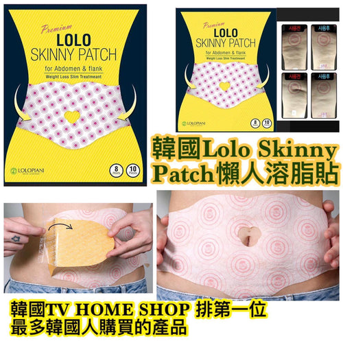 【24小時網站自助下單】現貨🌸【LOLO Skinny Patch 瘦身溶脂貼】 | 落單後約3-5個工作天寄出 娉婷貿易公司 Exquisite Beauty Trading Company