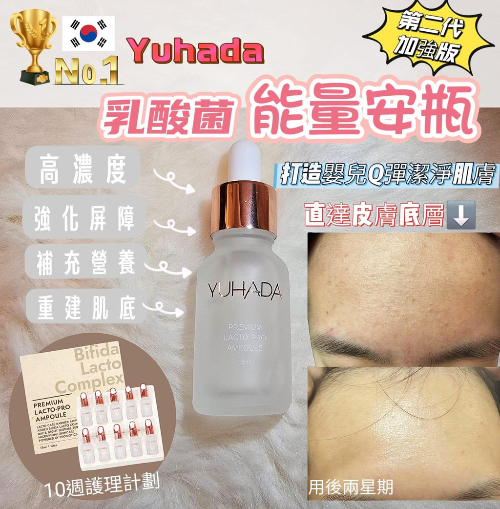 現貨🌸YUHADA乳酸菌能量安瓶 | 落單後約3-5個工作天寄出