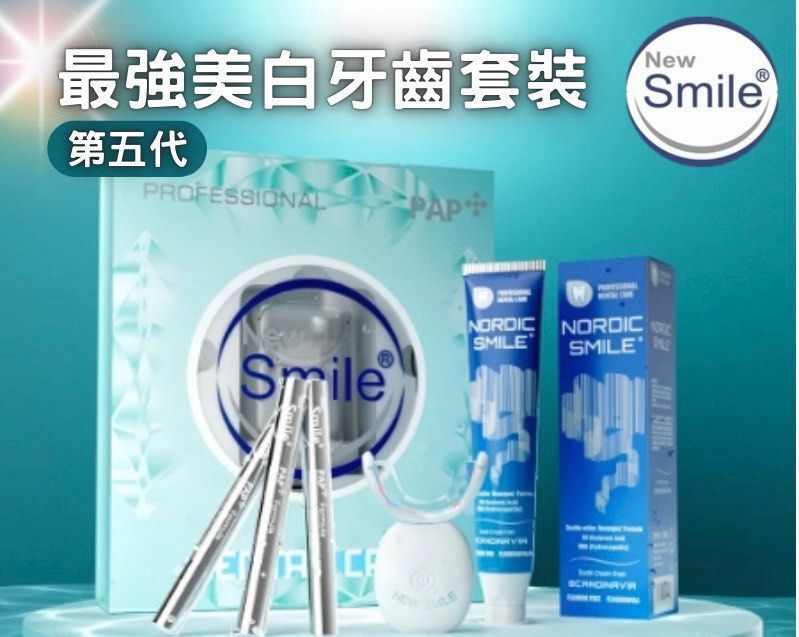🌸❤️🔥爆單王又到貨❤️🔥裕美又有好嘢介紹😍第五代 New Smile PAP+納米護牙美白組合 | 預訂約1-2星期