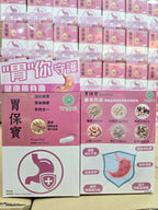 🌸恆健 胃保寶 60粒 | 預訂約1-2星期