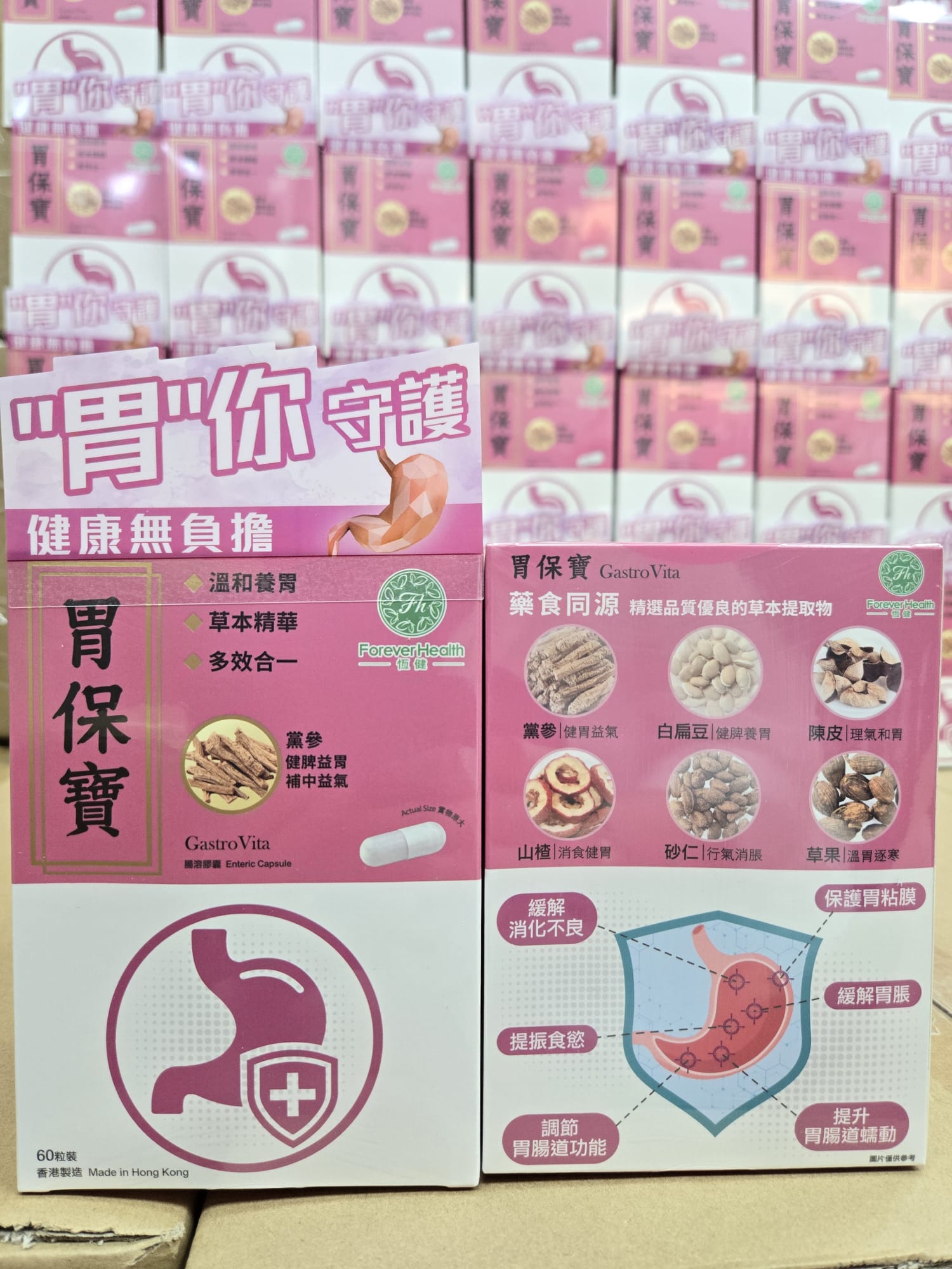 🌸恆健 胃保寶 60粒 | 預訂約1-2星期