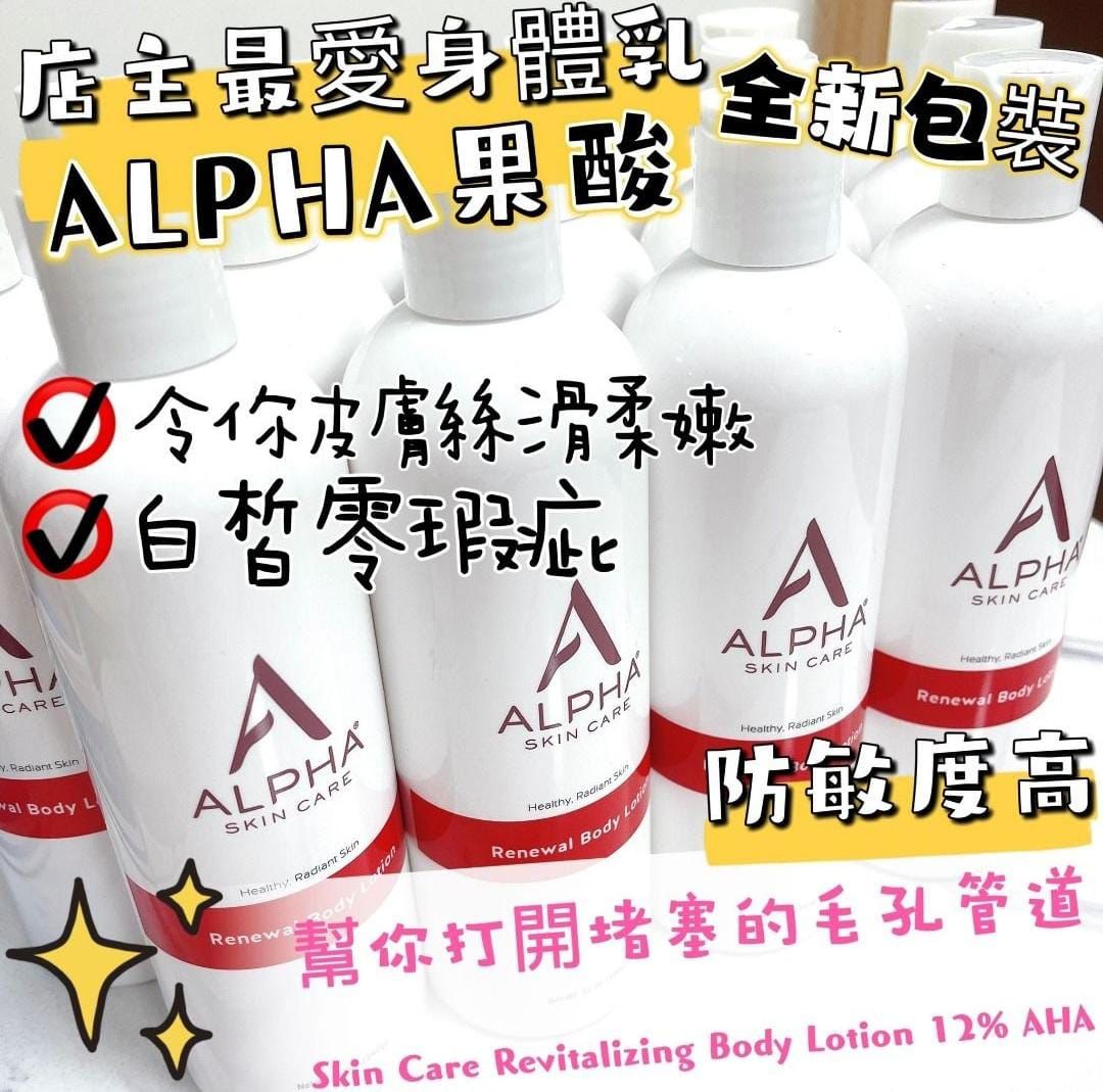 現貨🌸🇺🇸美國ALPHA Skin Care Revitalizing Body Lotion 12% AHA 果酸身體滋潤乳340g | 落單後約3-5個工作天寄出