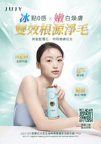 🌸JUJY 8℃藍寶石冰點全身無痛嫩膚家用脫毛儀 PRO 每部送一支蘆薈凝膠 | 預訂約1-2星期 娉婷貿易公司 Exquisite Beauty Trading Company
