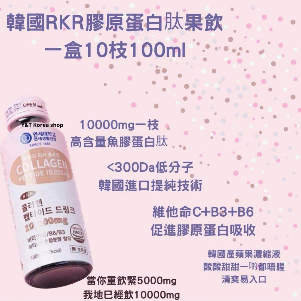 🟡2月初返2板🌸韓國🇰🇷延世大學RKR 骨膠原蛋白飲（10000mg ） | 預訂約2月初至中