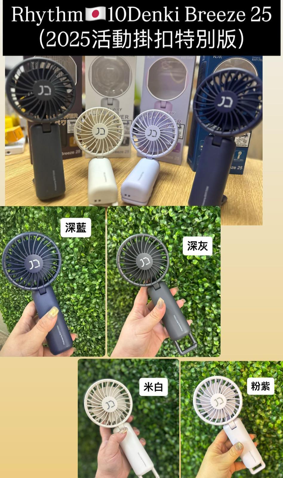 現貨🌸Rhythm 2025風扇仔 | 落單後約3-5個工作天寄出