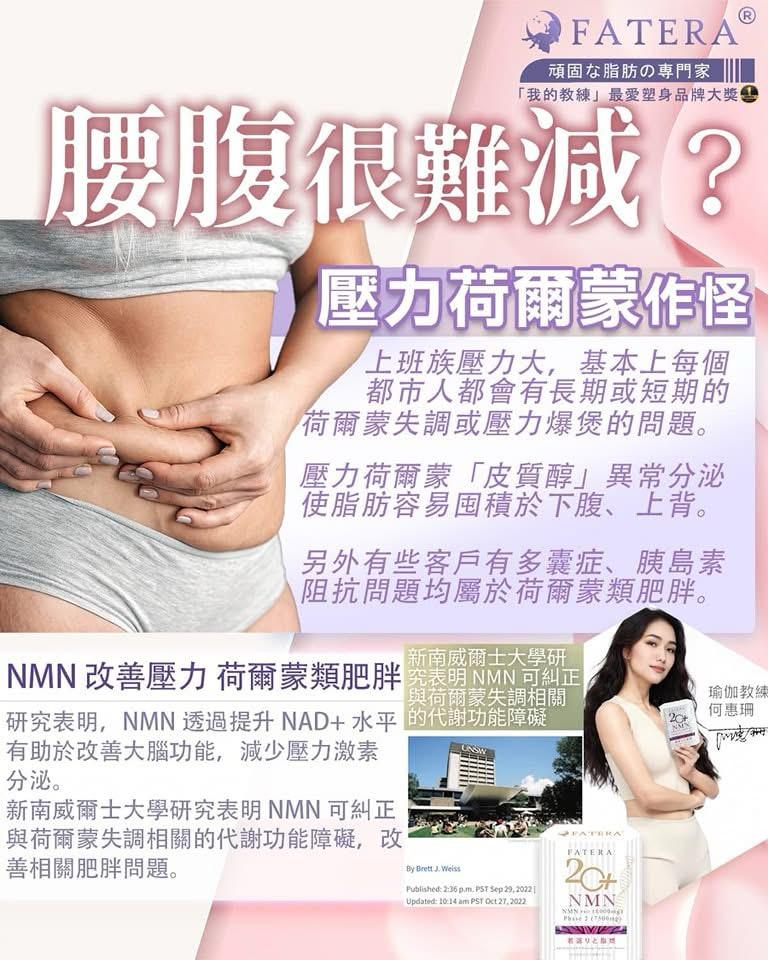 現貨🌸Fatera 20+ NMN 30粒 | 落單後約3-5個工作天寄出 娉婷貿易公司 Exquisite Beauty Trading Company