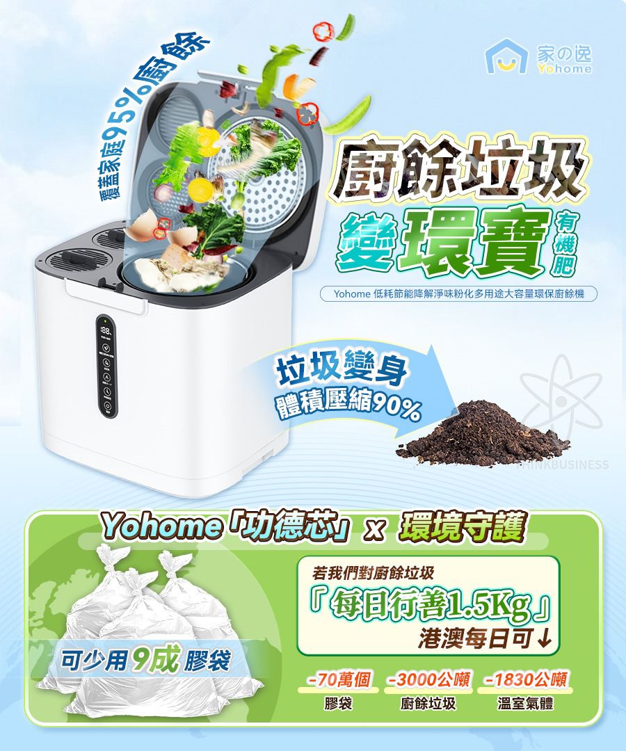 🌸原裝行貨一年保養 日本Yohome低耗節能降解淨味粉化多用途大容量環保廚餘機 | 預訂約1-2星期 娉婷貿易公司 Exquisite Beauty Trading Company