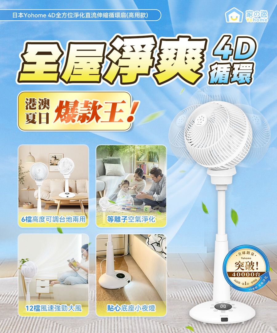 現貨🌸原裝行貨一年保養 日本Yohome 5D全方位雙面雙葉對流淨化智能語音伸縮循環扇 PRO | 落單後約3-5個工作天寄出 娉婷貿易公司 Exquisite Beauty Trading Company