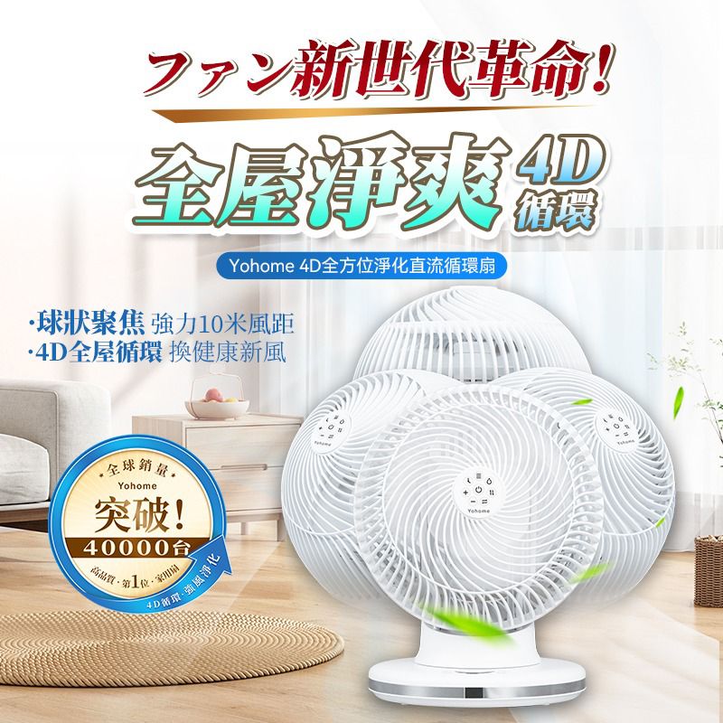 現貨🌸原裝行貨一年保養 日本Yohome 5D全方位雙面雙葉對流淨化智能語音伸縮循環扇 PRO | 落單後約3-5個工作天寄出 娉婷貿易公司 Exquisite Beauty Trading Company