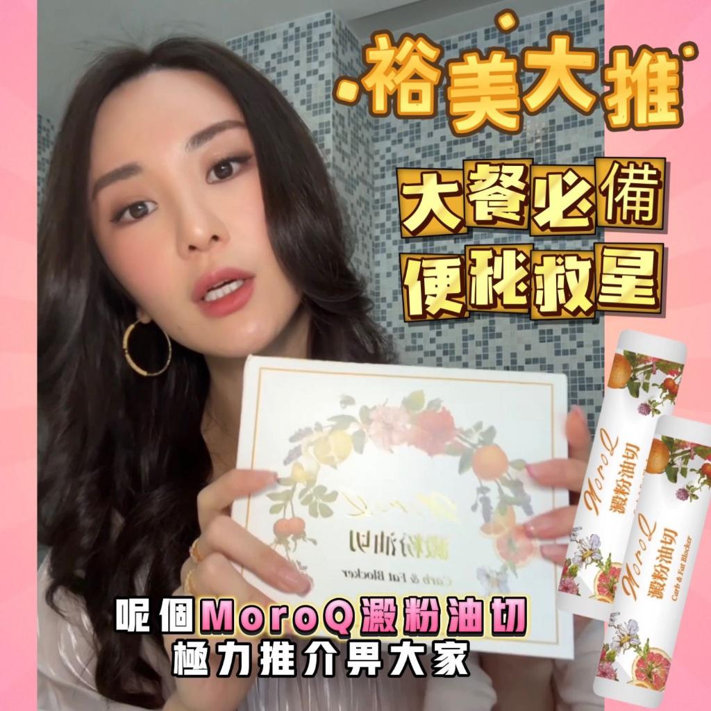 現貨🌸MoroQ 澱粉油切 | 落單後約3-5個工作天寄出 娉婷貿易公司 Exquisite Beauty Trading Company