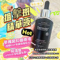 現貨🌸英國Dermier CC45 EGF 狙擊斑精華液 50ml | 落單後約3-5個工作天寄出 娉婷貿易公司 Exquisite Beauty Trading Company