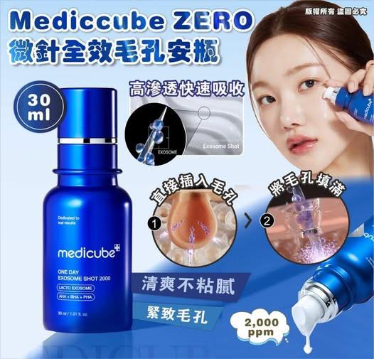 現貨🌸韓國🇰🇷Medicube 2000 / 7500 微針全效毛孔安瓶 30ml | 落單後約3-5個工作天寄出 娉婷貿易公司 Exquisite Beauty Trading Company