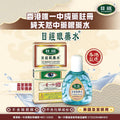 🌸目經眼藥水 送$280💵 三健養目修復負離子眼罩 | 預訂約1-2星期 娉婷貿易公司 Exquisite Beauty Trading Company
