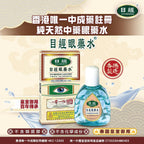 🌸目經眼藥水 送$280💵 三健養目修復負離子眼罩 | 預訂約1-2星期 娉婷貿易公司 Exquisite Beauty Trading Company