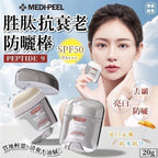 現貨🌸韓國MEDIPEEL 九胜肽生物防曬棒 (20g) SPF50+ PA+++ | 落單後約3-5個工作天寄出