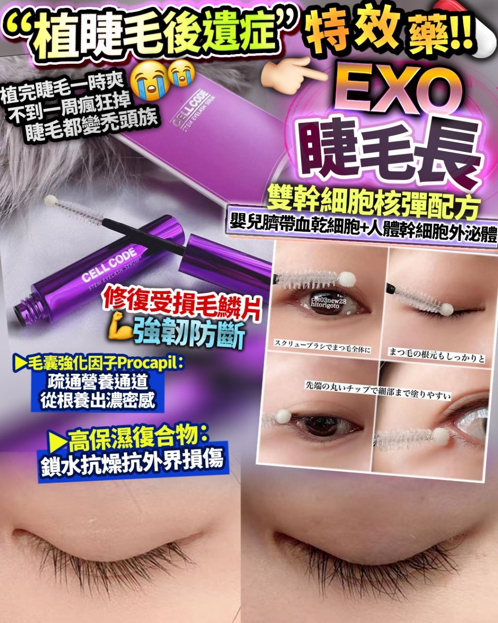 🌸Exo睫毛長 | 預訂約2星期