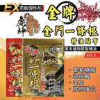 現貨🌸金牌金門一條根溫熱精油貼布(金色加強版)‎͏ | 落單後約3-5個工作天寄出