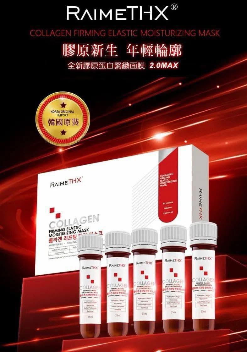 現貨🌸Raimethx 血清微針白管plus面膜(一盒5支) | 落單後約3-5個工作天寄出 娉婷貿易公司 Exquisite Beauty Trading Company
