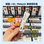 現貨🌸韓國Dr. Melaxin眼袋隱形霜10ml | 落單後約3-5個工作天寄出 娉婷貿易公司 Exquisite Beauty Trading Company