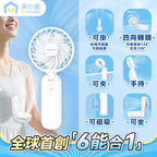 現貨🌸香港行貨 一年保養 日本Yohome 全場景Flexi-fit掛夾立轉持吸便用雙葉強風長續航無線迷你風扇PRO (全球首創) | 落單後約3-5個工作天寄出