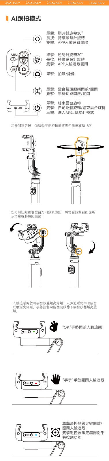 現貨🌸USATISFY AI人臉追蹤360°運鏡防抖美拍桿PRO | 落單後約3-5個工作天寄出