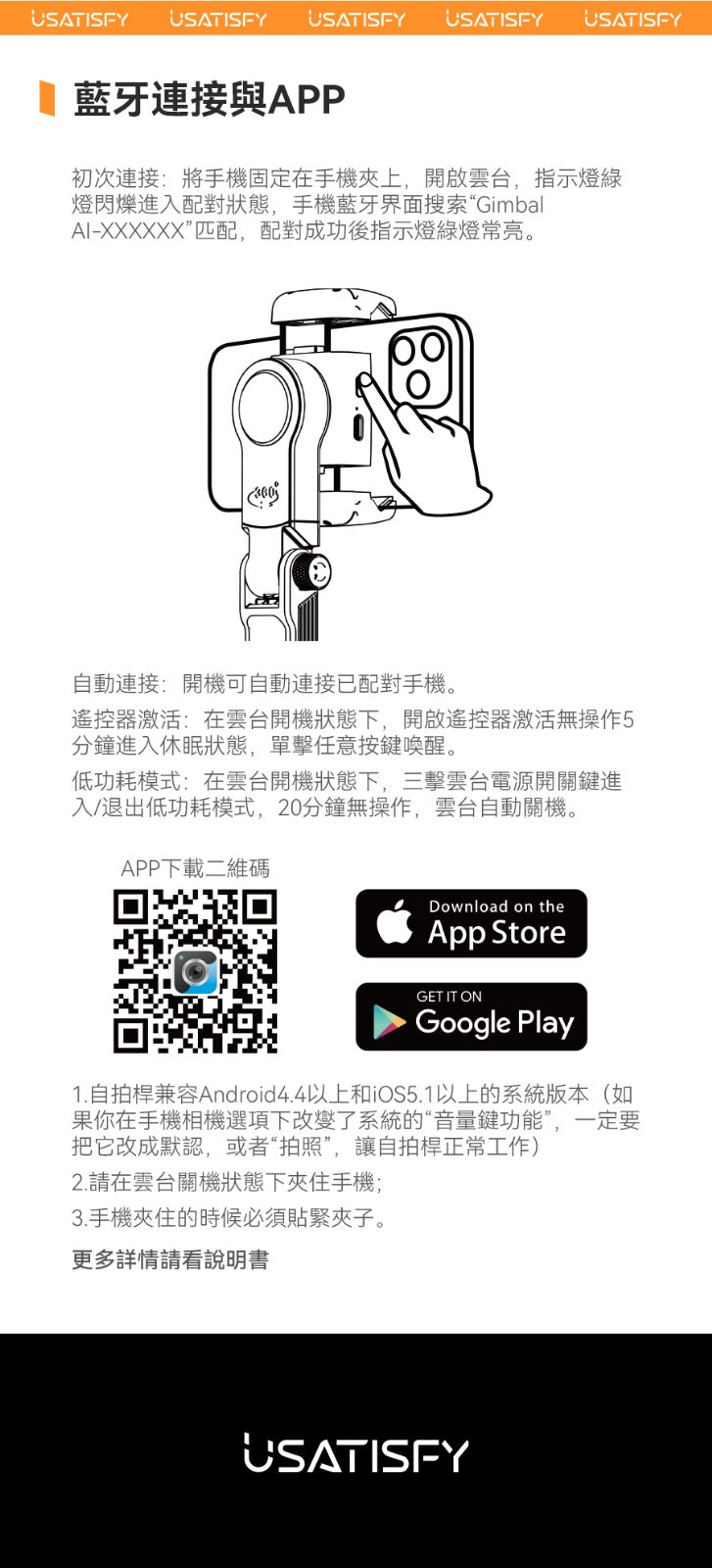 現貨🌸USATISFY AI人臉追蹤360°運鏡防抖美拍桿PRO | 落單後約3-5個工作天寄出