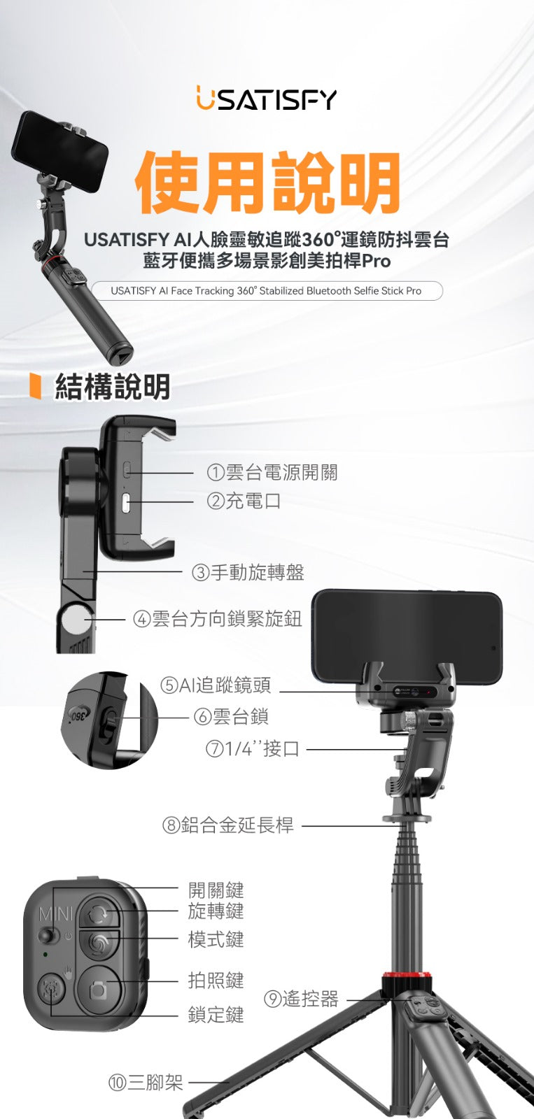 現貨🌸USATISFY AI人臉追蹤360°運鏡防抖美拍桿PRO | 落單後約3-5個工作天寄出