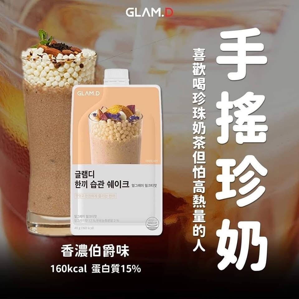 現貨🌸🥤GLAM.D 魅力代餐奶昔10包裝🥤 | 落單後約3-5個工作天寄出