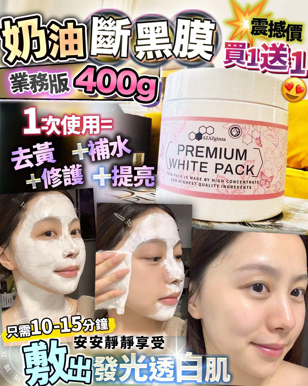 現貨🌸奶油面膜 買一送一 | 落單後約3-5個工作天寄出 娉婷貿易公司 Exquisite Beauty Trading Company