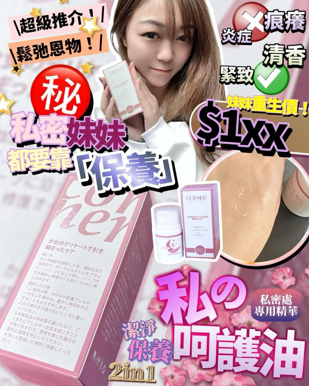 少量現貨🌸日本 Corner 私密呵護油 30ml | 落單後約3-5個工作天寄出