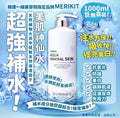 現貨🌸韓國Merikit超強補水美肌神仙水1000ml | 落單後約3-5個工作天寄出 娉婷貿易公司 Exquisite Beauty Trading Company