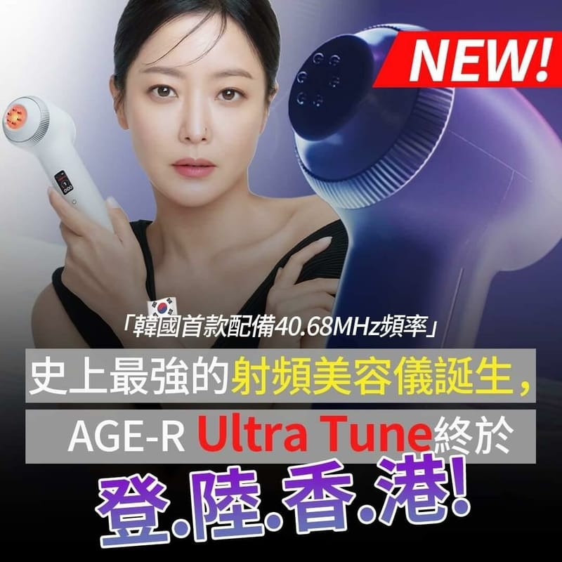 現貨🌸🌟[聚熱緊膚] Medicube Age-R Ultra Tune 40.68🌟 韓國最新款✅空運到貨✈️ 超平益FANS🙌🏻🙌🏻 | 落單後約3-5個工作天寄出