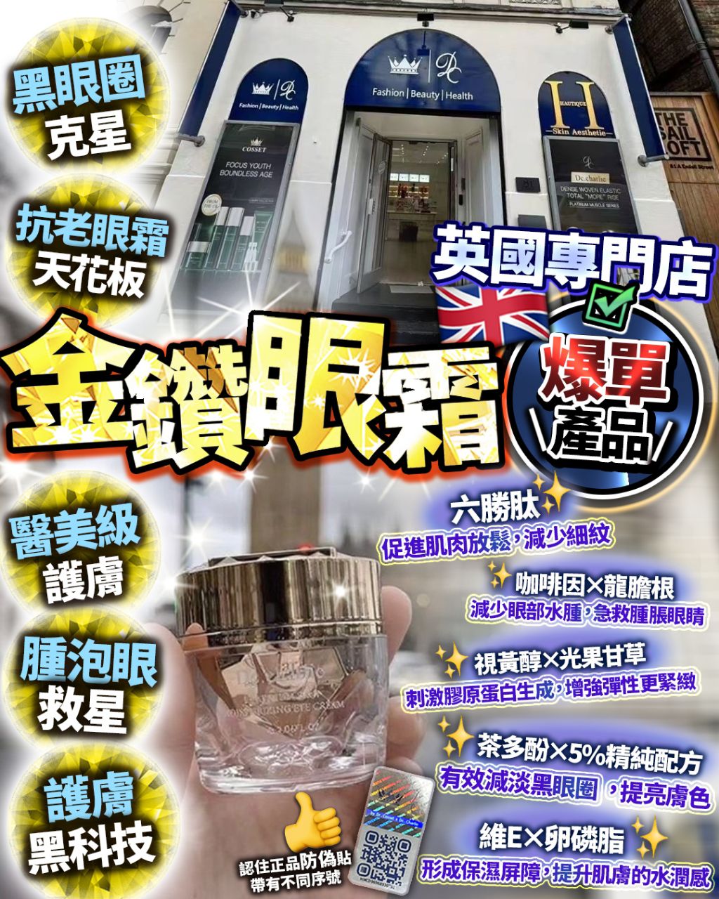 🌸金鑽眼霜 20g | 預訂約1-2星期