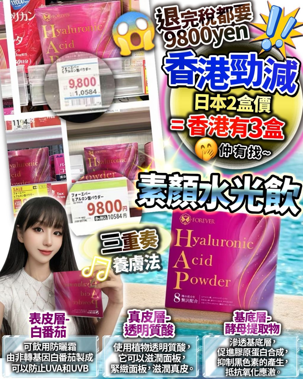 現貨🌸素顏水光飲 | 落單後約3-5個工作天寄出 娉婷貿易公司 Exquisite Beauty Trading Company