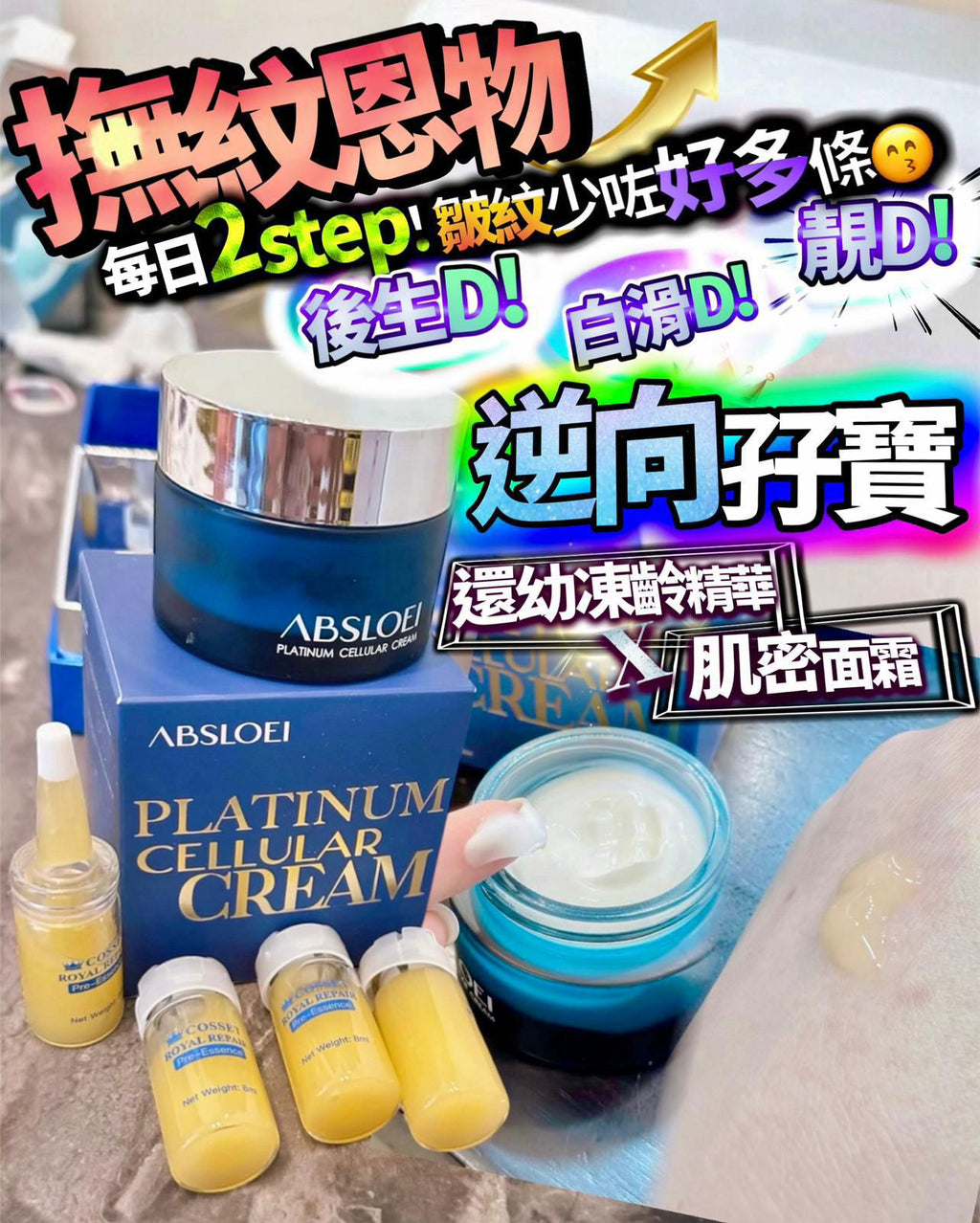 現貨🌸ABSLOEI 肌密面霜50g+COSSET 還幼精華 (1盒-8ml*4pcs) | 落單後約3-5個工作天寄出 娉婷貿易公司 Exquisite Beauty Trading Company