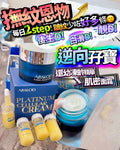 現貨🌸ABSLOEI 肌密面霜50g+COSSET 還幼精華 (1盒-8ml*4pcs) | 落單後約3-5個工作天寄出 娉婷貿易公司 Exquisite Beauty Trading Company