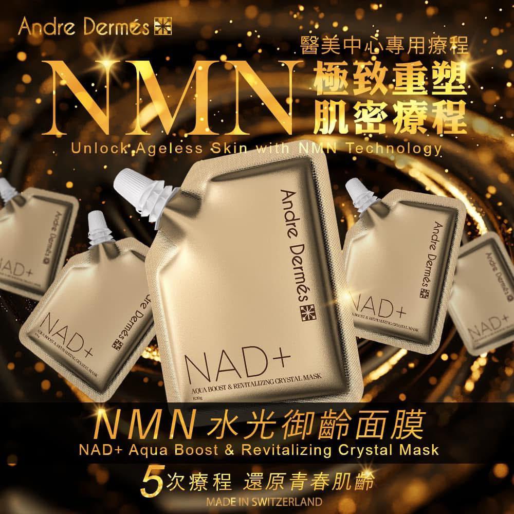 現貨💫Andre Dermes - NAD+ 黑金版全效逆齡光感肌面膜 1盒10包 | 落單後約3-5個工作天寄出 娉婷貿易公司 Exquisite Beauty Trading Company