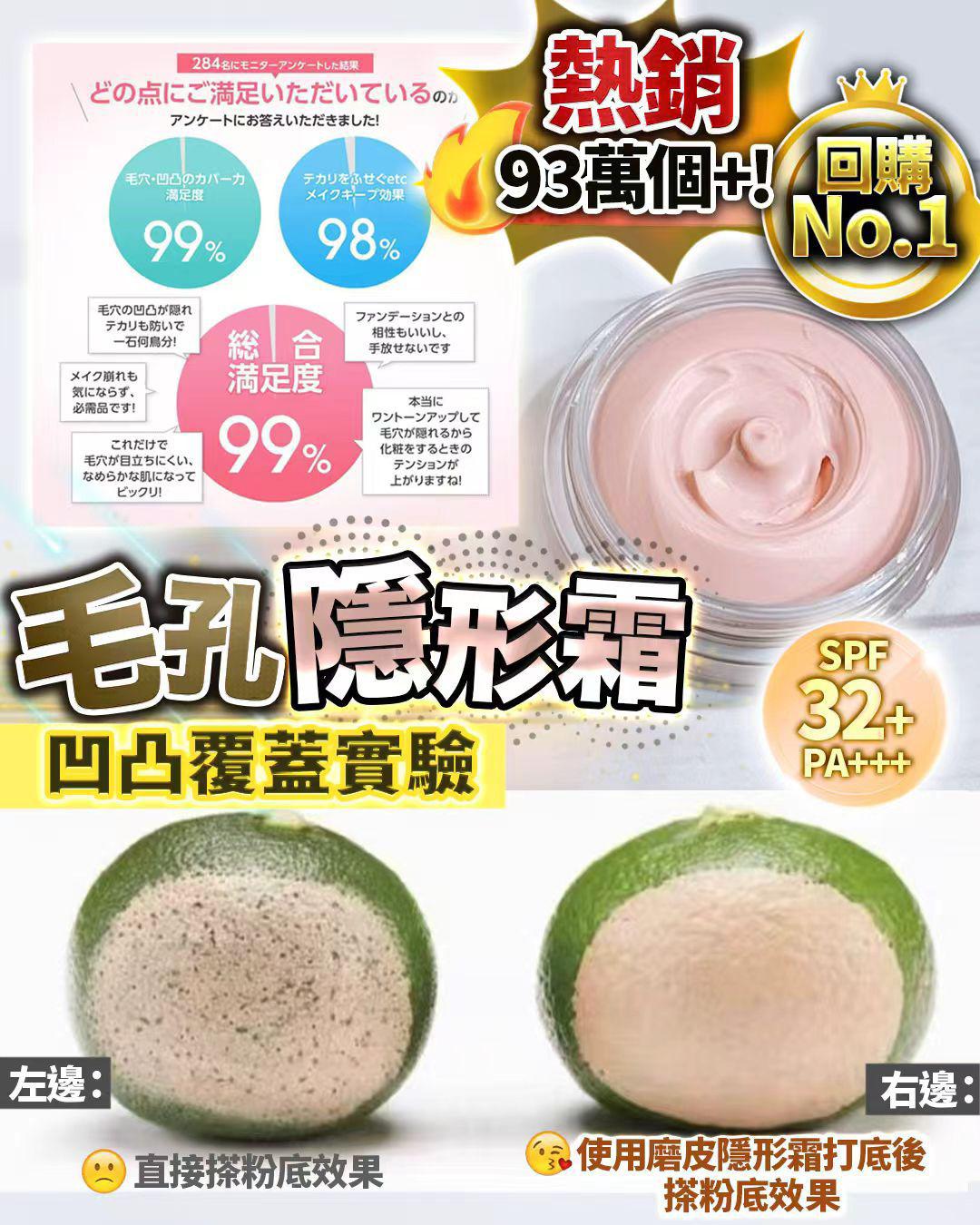 少量現貨🌸磨皮隱形霜 | 落單後約3-5個工作天寄出