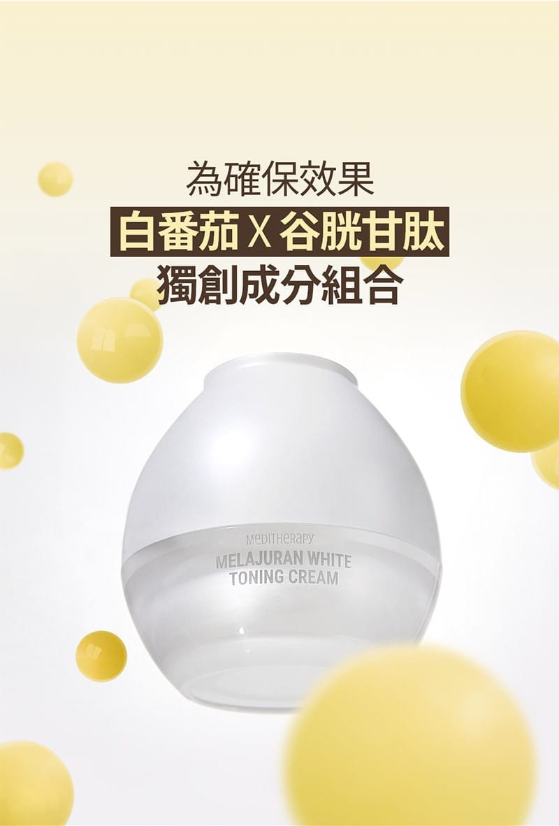 【24小時網站自助下單】 現貨🩷Meditherapy l 🤍白玉提亮白番茄乳霜 + 白玉提亮美容儀🤍 | 落單後約3-5個工作天寄出 娉婷貿易公司 Exquisite Beauty Trading Company