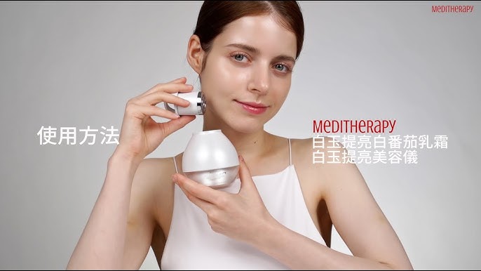【24小時網站自助下單】 現貨🩷Meditherapy l 🤍白玉提亮白番茄乳霜 + 白玉提亮美容儀🤍 | 落單後約3-5個工作天寄出 娉婷貿易公司 Exquisite Beauty Trading Company