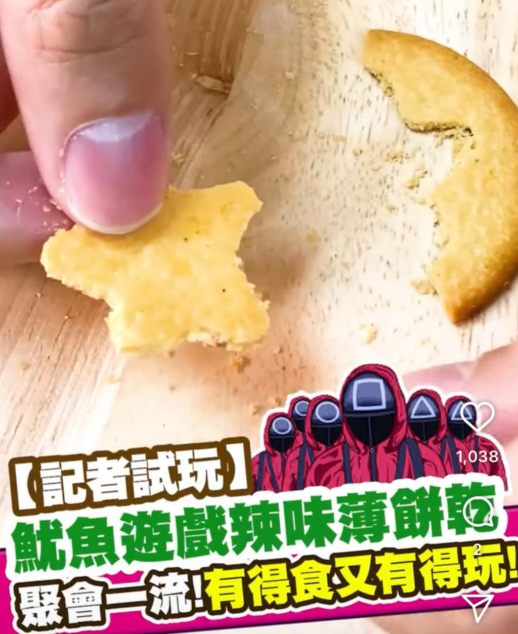 現貨✨韓國Haitai魷魚遊戲辣味脆薄馬鈴薯餅乾240g | 落單後約3-5個工作天寄出