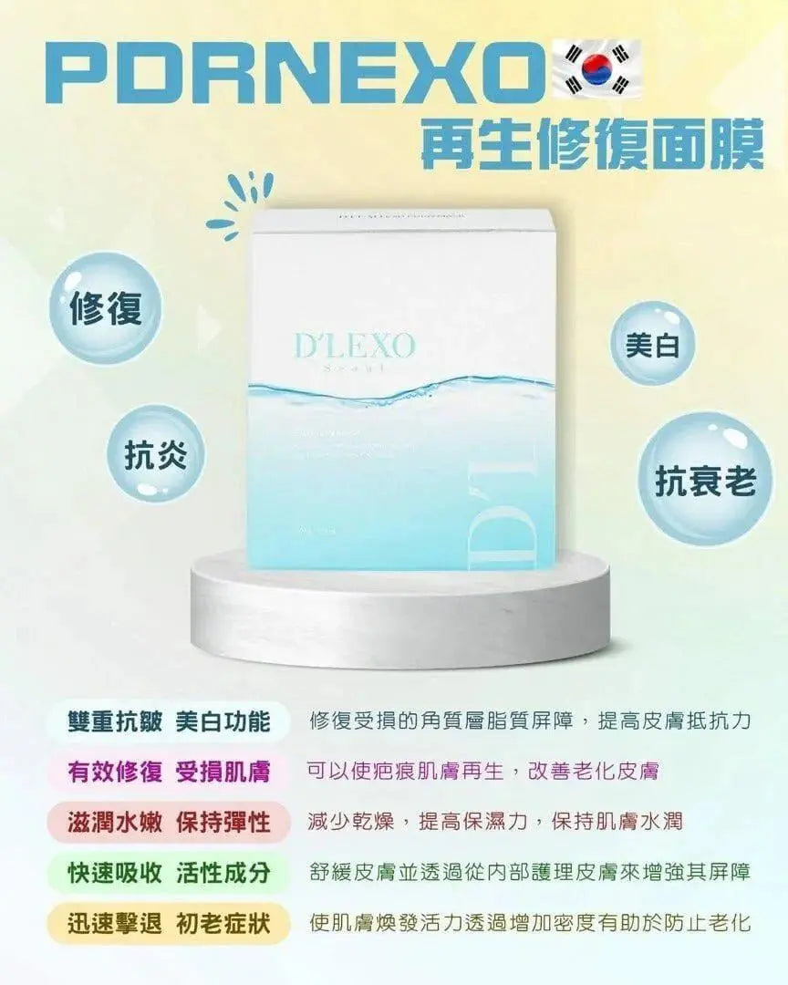 【24小時網站自助下單】現貨🌸Dermaline DLEXO EXO PDRN+積雪草外泌體面膜10片 |水光面膜 | 落單後約3-5個工作天寄出 娉婷貿易公司 Exquisite Beauty Trading Company