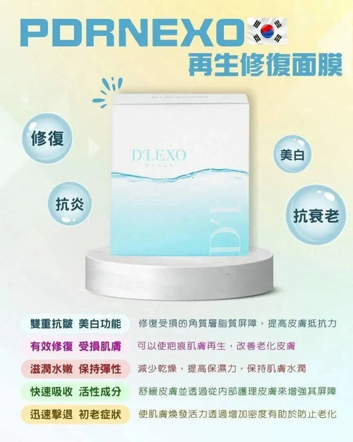 【24小時網站自助下單】現貨🌸Dermaline DLEXO EXO PDRN+積雪草外泌體面膜10片 |水光面膜 | 落單後約3-5個工作天寄出 娉婷貿易公司 Exquisite Beauty Trading Company