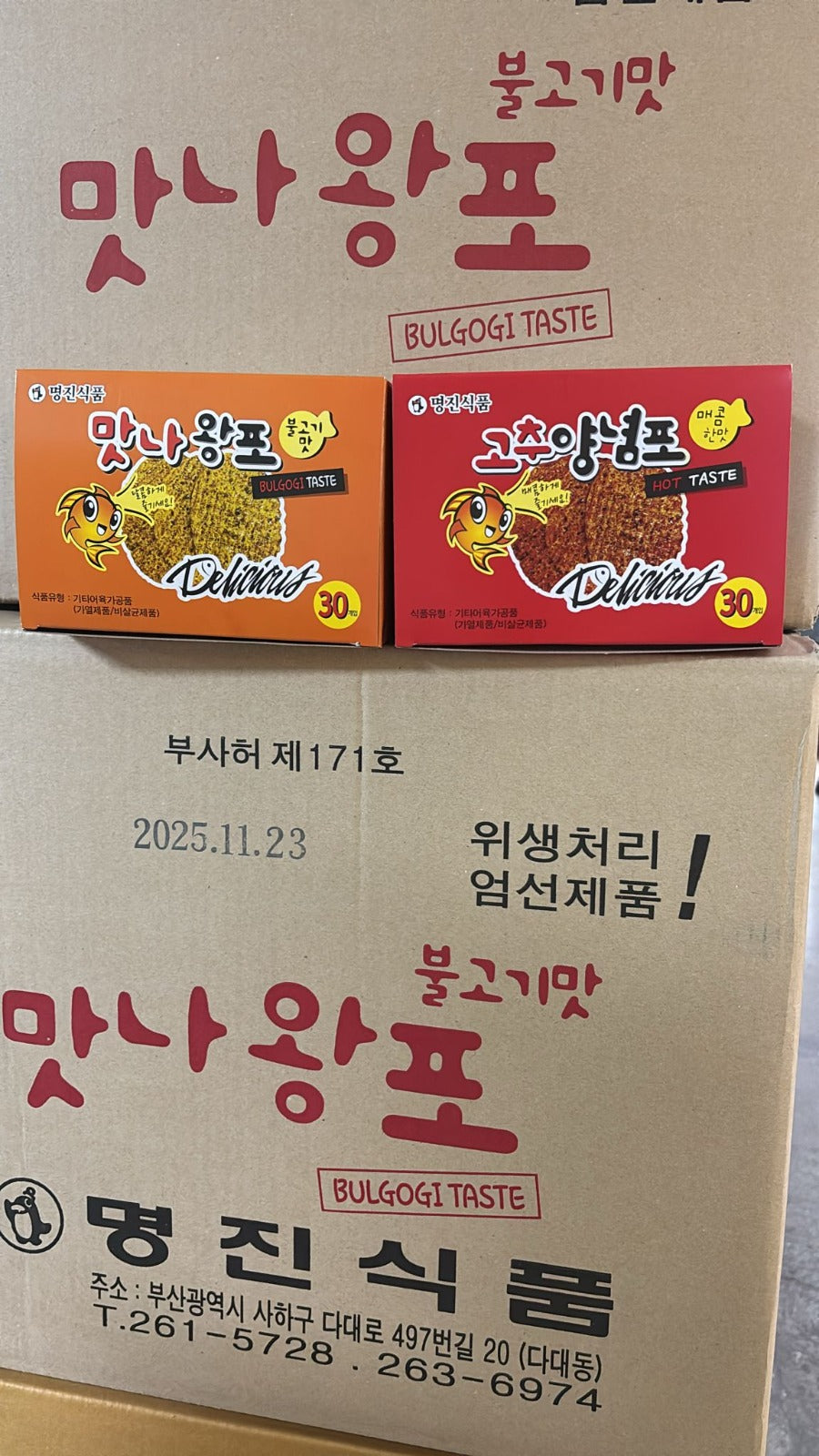 現貨🌸❤️-韓國香烤魚片(30包入) BBQ(黃) 辣味（紅） | 落單後約3-5個工作天寄出