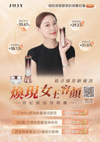 🌸JUJY 極致煥發膠原射頻貴妃儀 | 預訂約1-2星期