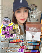 🌸💥全港獨家💥MCT 嘆啡瘦☕️ # 1盒15包 | 預訂約2星期