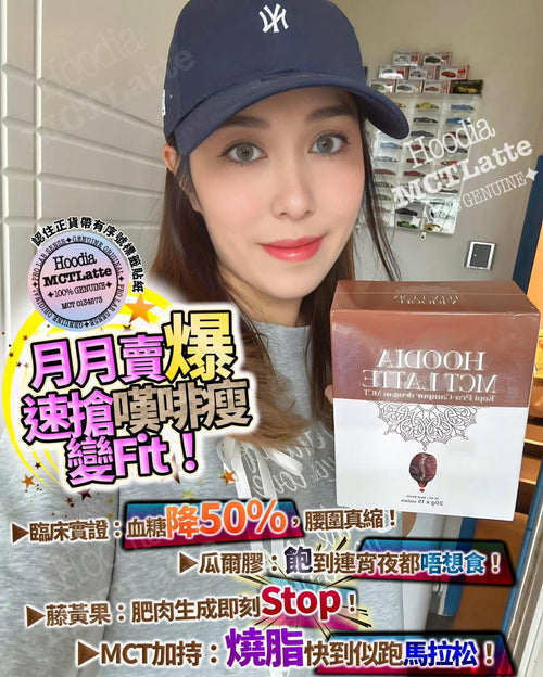 【24小時網站自助下單】 現貨🌸💥全港獨家💥MCT 嘆啡瘦☕️ #1盒15包 | 落單後約3-5個工作天寄出 娉婷貿易公司 Exquisite Beauty Trading Company