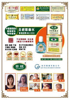 🌸目經眼藥水 送$280💵 三健養目修復負離子眼罩 | 預訂約1-2星期 娉婷貿易公司 Exquisite Beauty Trading Company